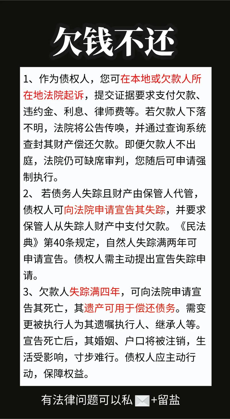 欠錢(qián)不還問(wèn)題解析，最新法律助你解決糾紛，開(kāi)啟無(wú)憂(yōu)旅程