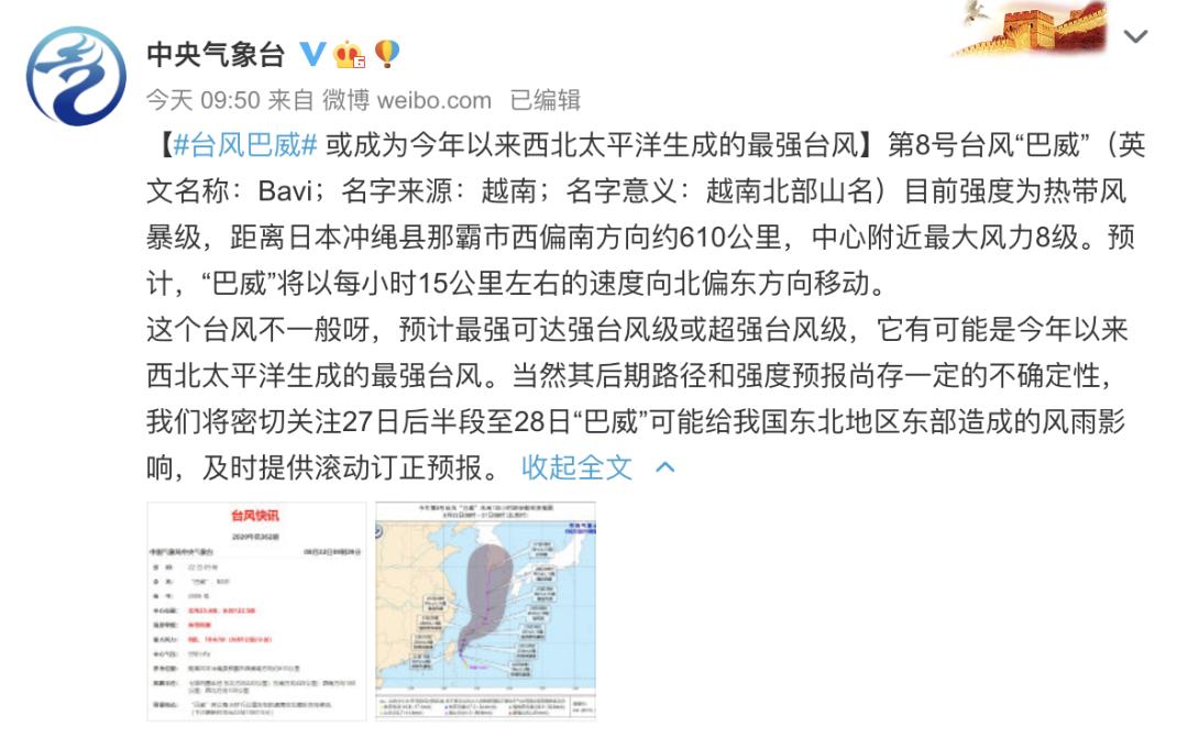 巴威臺風(fēng)最新報告，監測、應對指南全解析