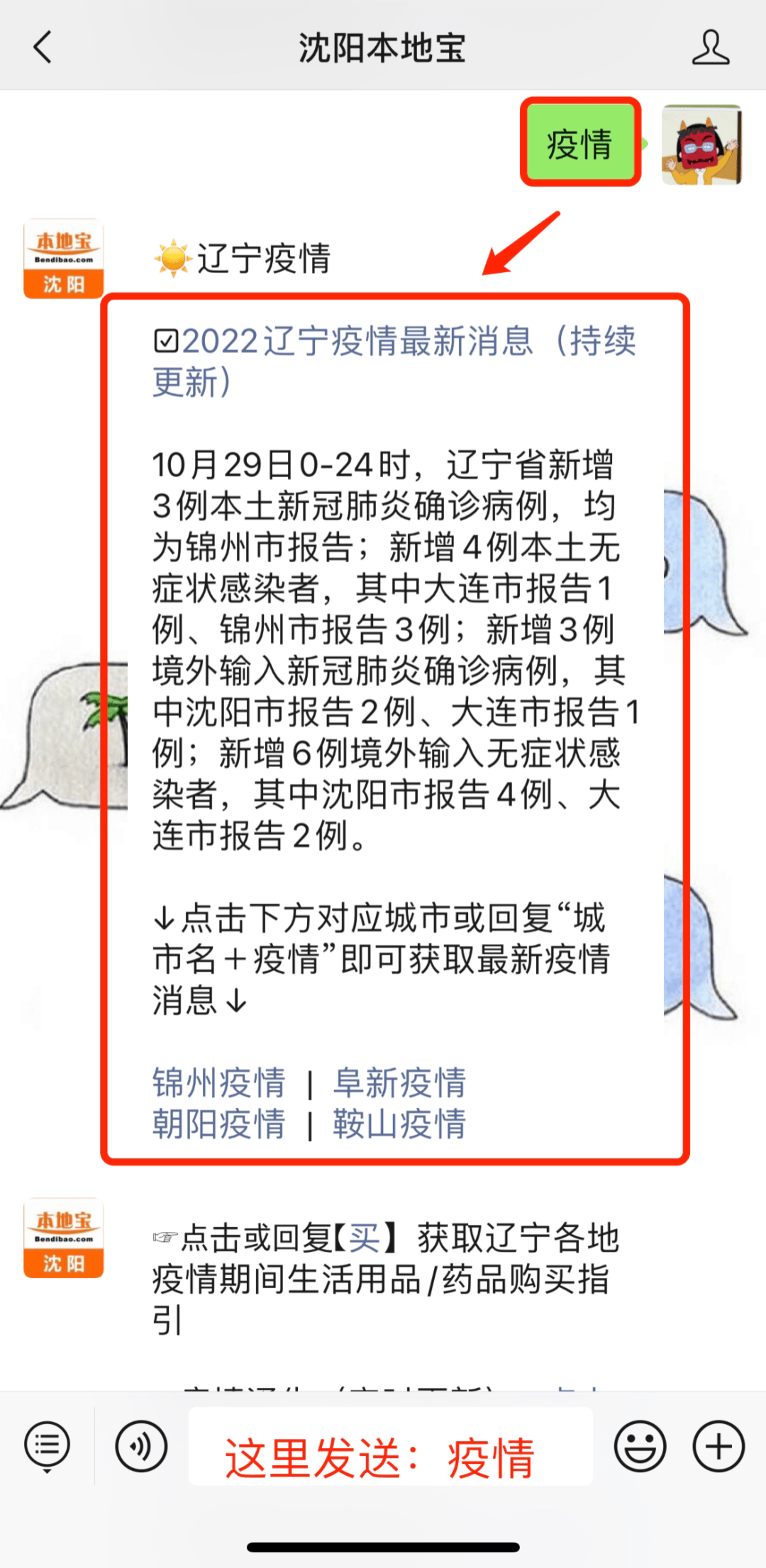 南京至沈陽(yáng)疫情最新動(dòng)態(tài)及論述