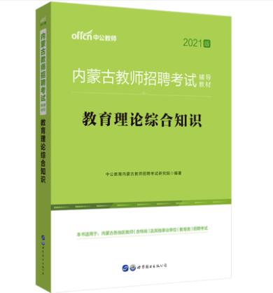 內蒙古最新教材解析與觀(guān)點(diǎn)闡述
