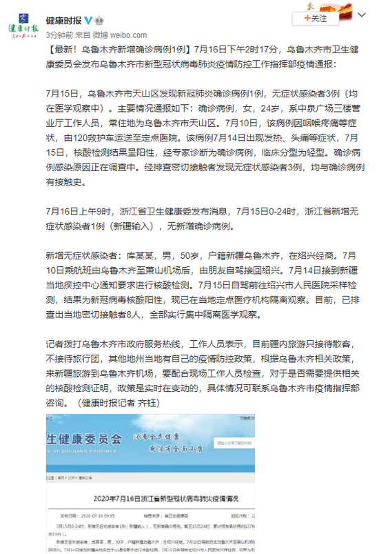烏魯木齊最新病例探討與分析，新增病例的探討與深度分析