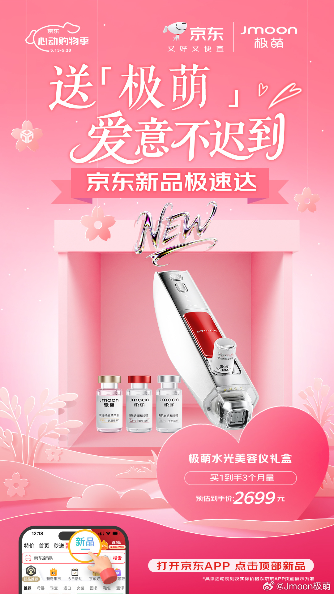 京東溫馨日活動(dòng)，愛(ài)與陪伴的熱潮