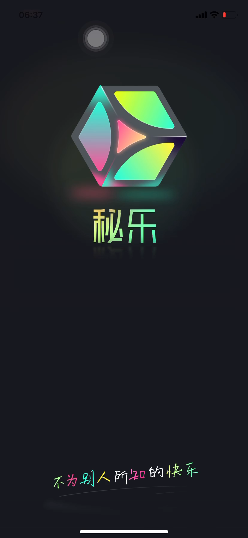 秘樂(lè )最新版，探索變化，自信成就夢(mèng)想之旅啟航點(diǎn)