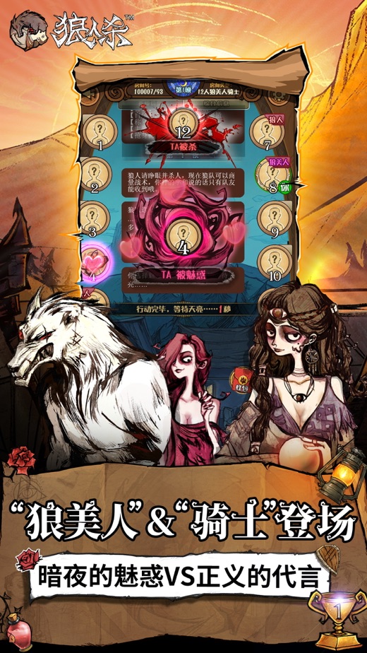 狼人殺最新游戲，社交推理的狂歡盛宴