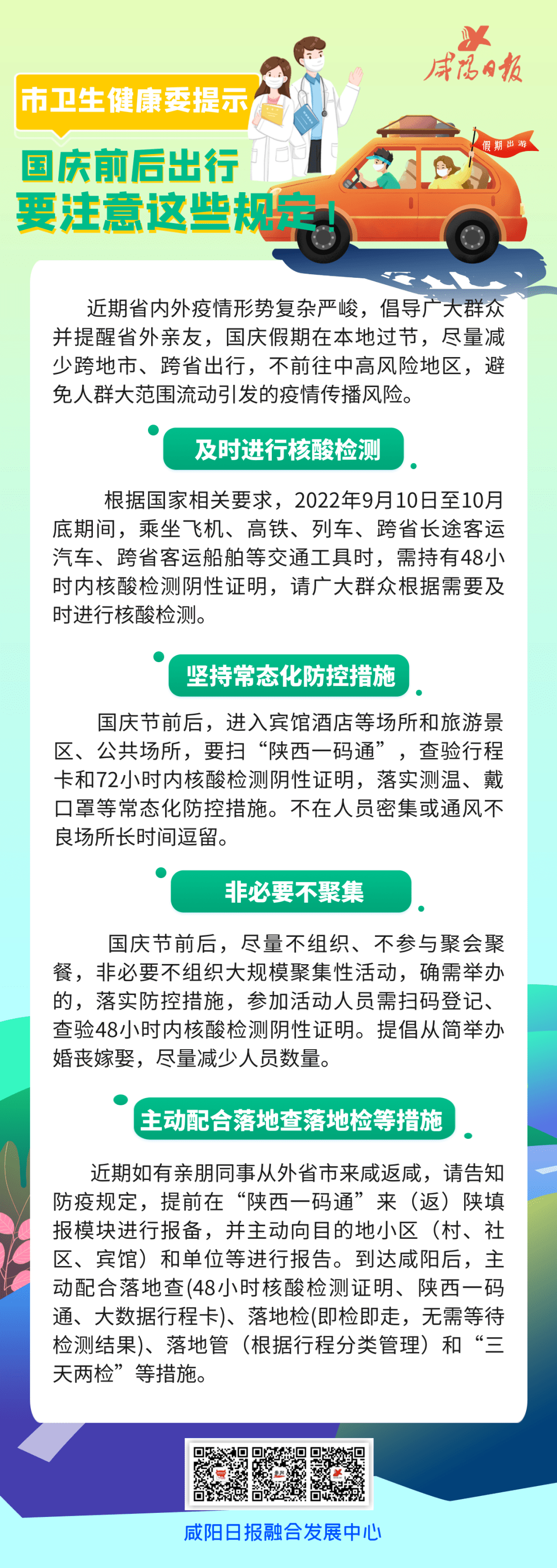 國慶返程最新規定與科技指南，開(kāi)啟未來(lái)生活新篇章！